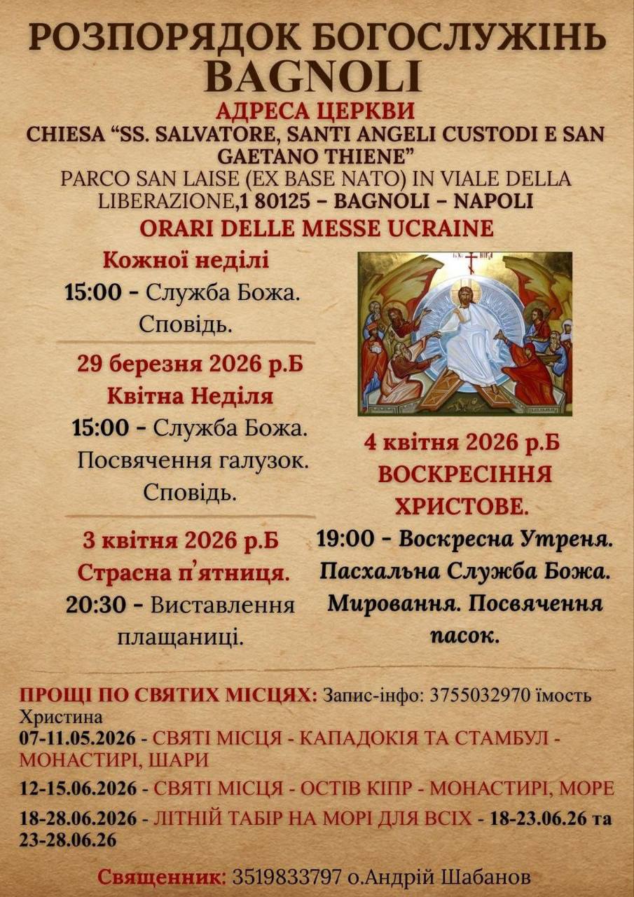 У Баньолі відкрилася українська греко-католицька церква