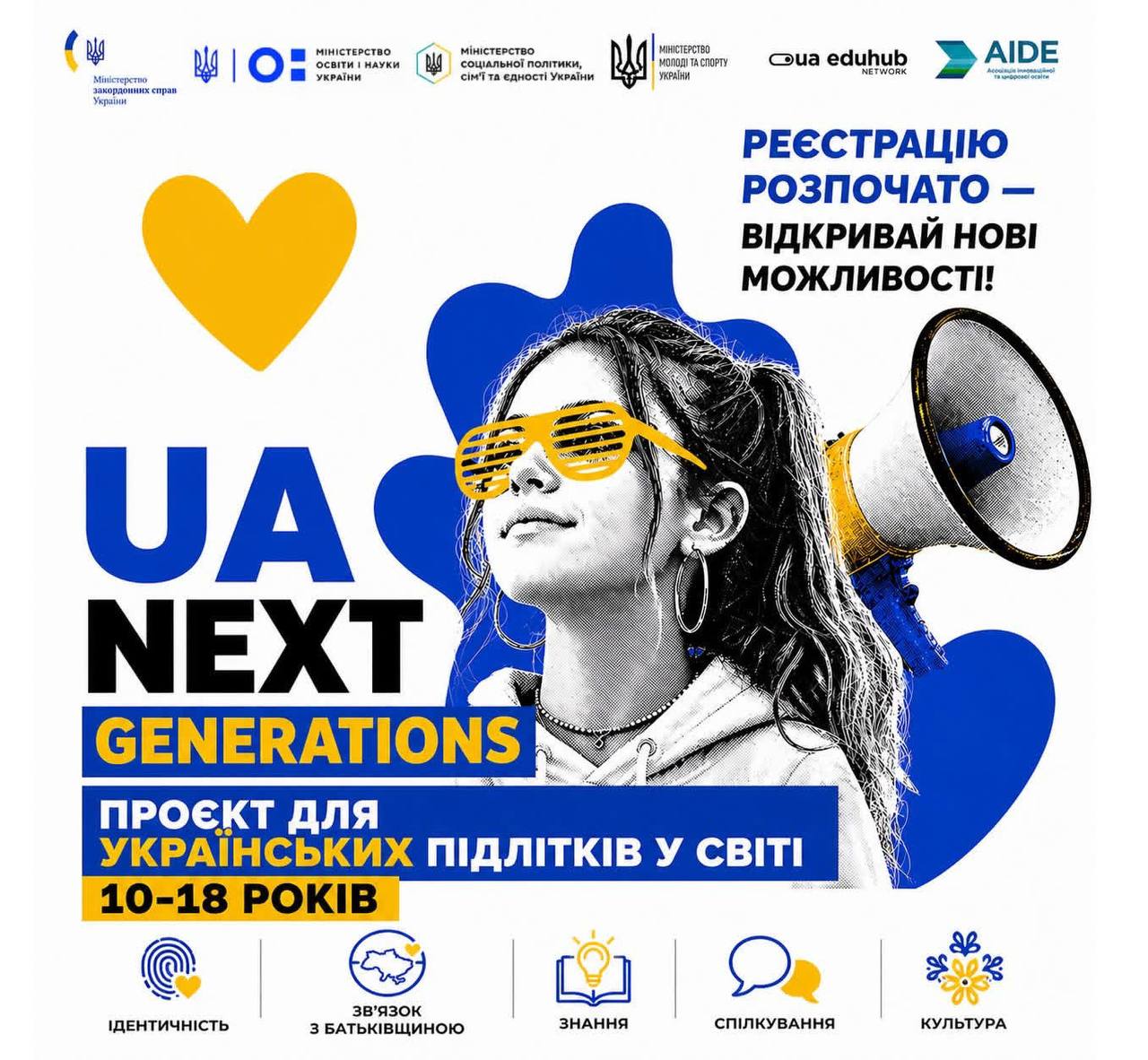 UA NEXT GENERATIONS: розшукуються молоді амбасадори України
