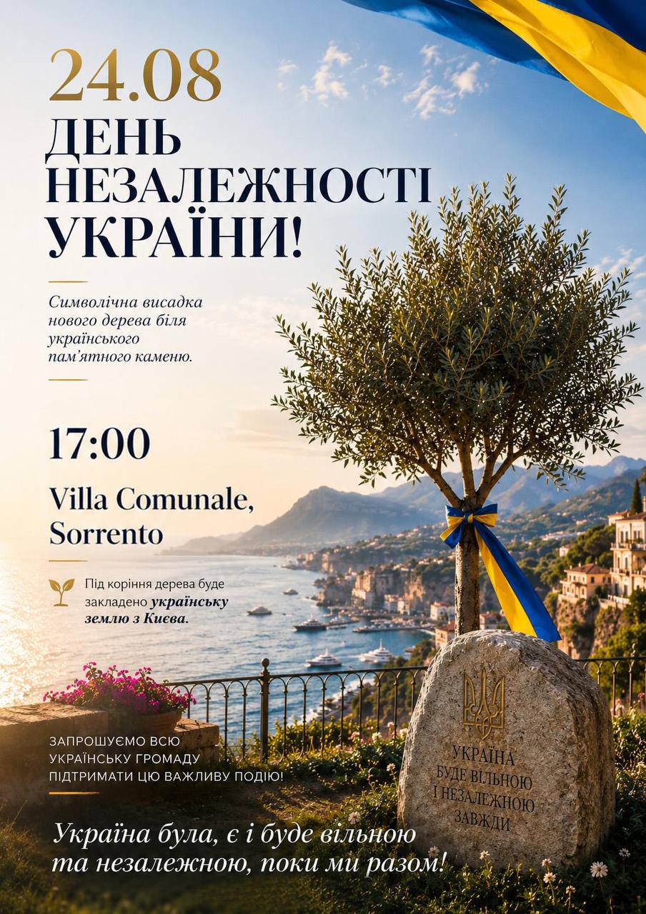 У Сорренто на День Незалежності України висадять дерево з українською землею
