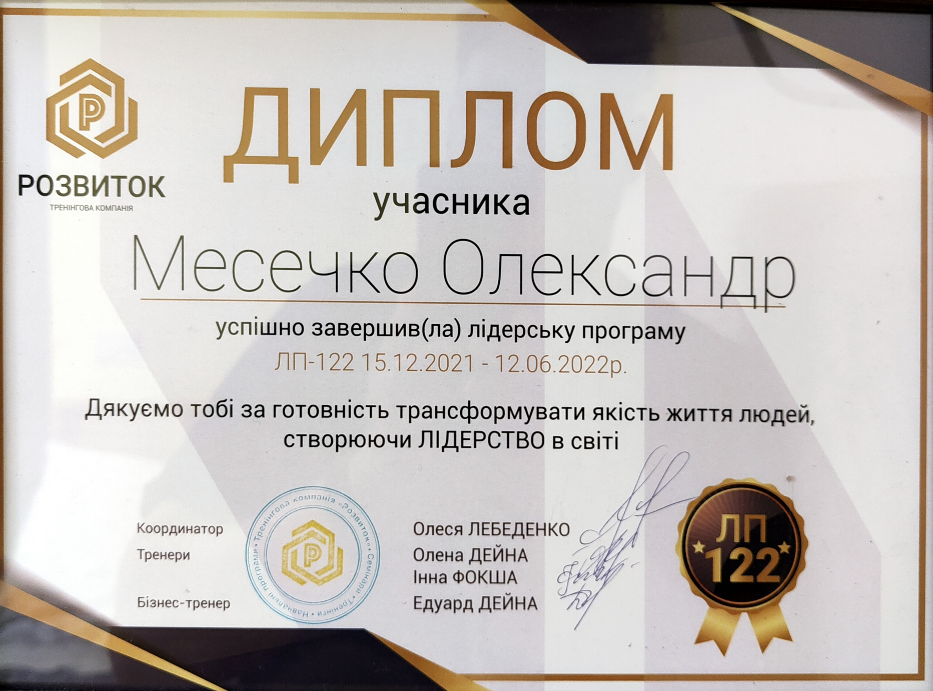 Лідерська програма
