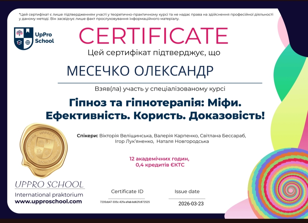 Додаткові сертифікати