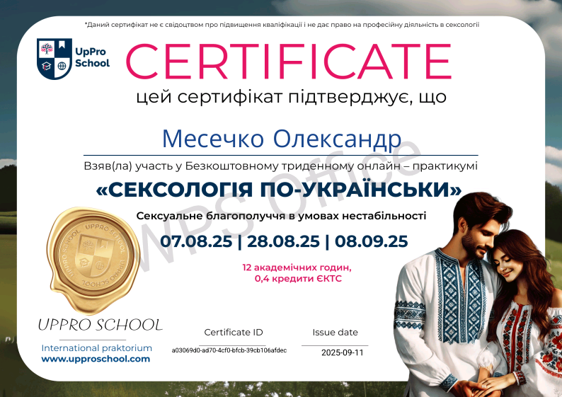 Додаткові сертифікати