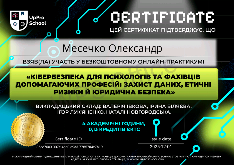 Додаткові сертифікати