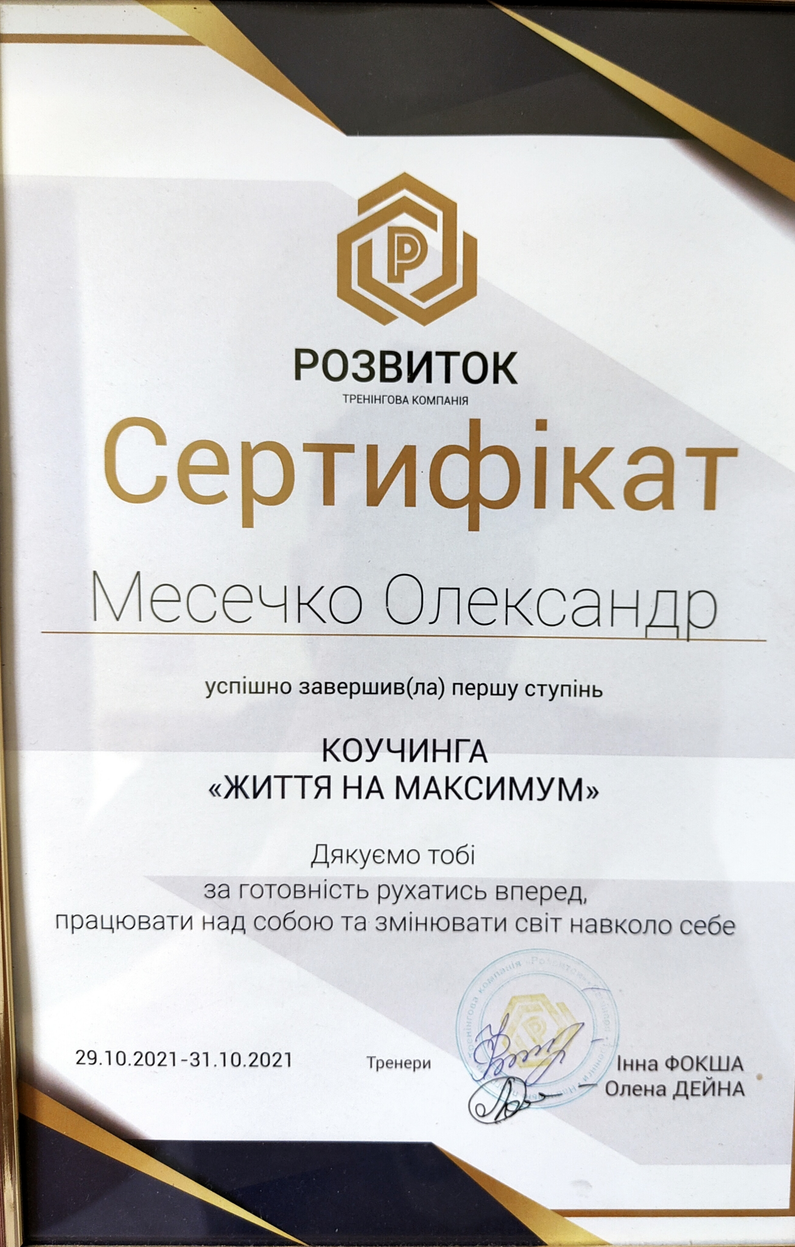 Коучинг ЖНМ