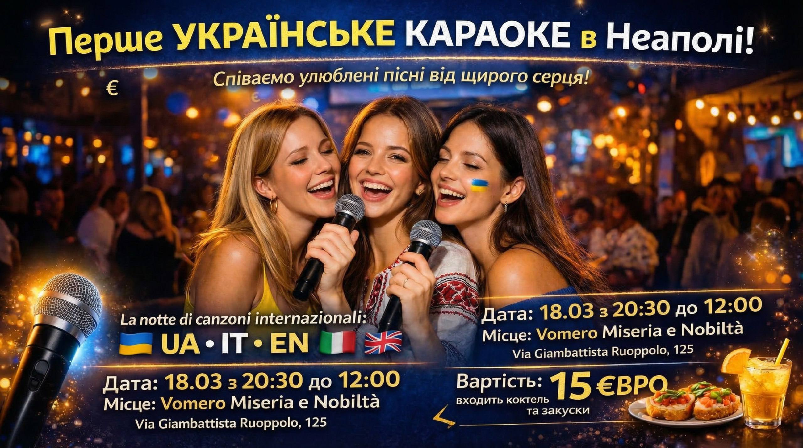 Перше українське караоке в Неаполі!