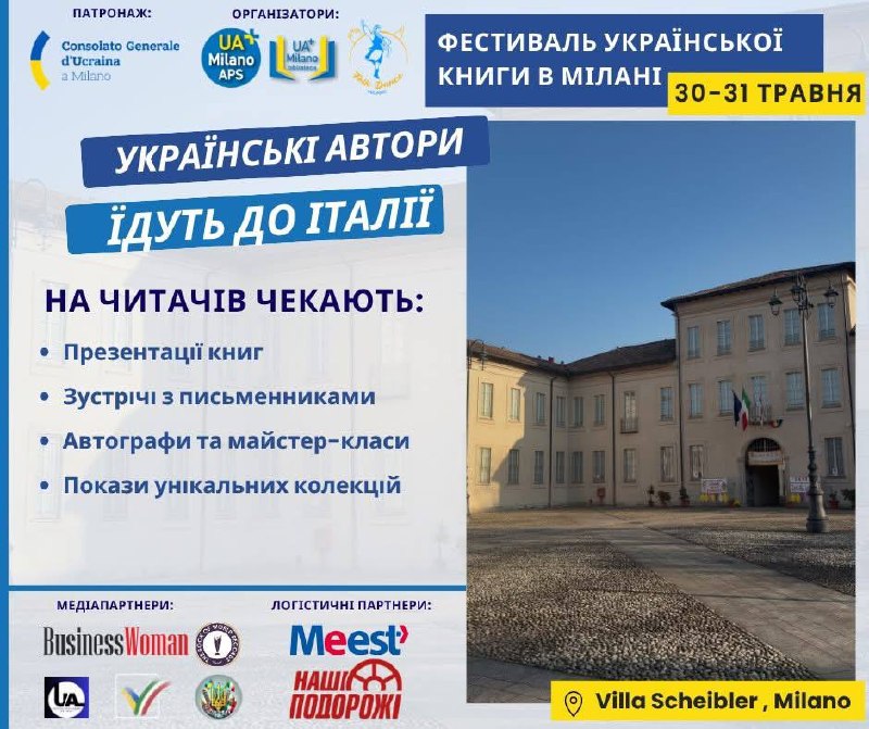 В Мілані відбудеться фестиваль української книги
