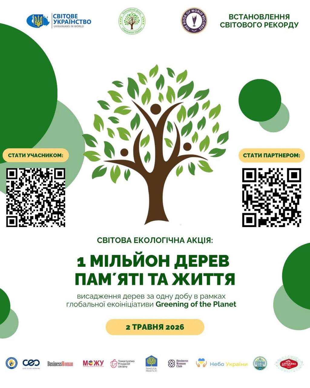 1 мільйон дерев пам’яті та життя: українці встановлять світовий рекорд