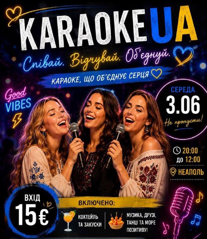 Вечір караоке по-українськи у Неаполі
