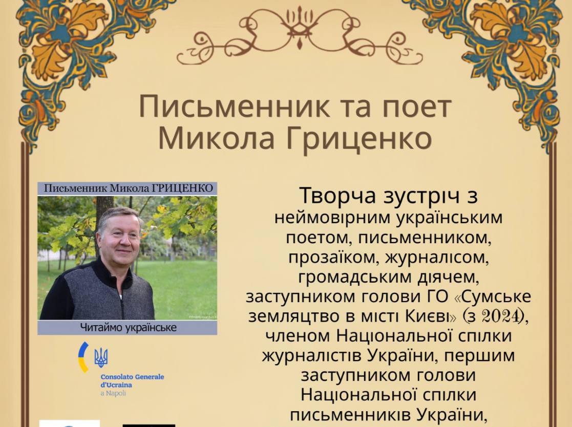 У Барі відбудеться творча зустріч із літератором Миколою Гриценком
